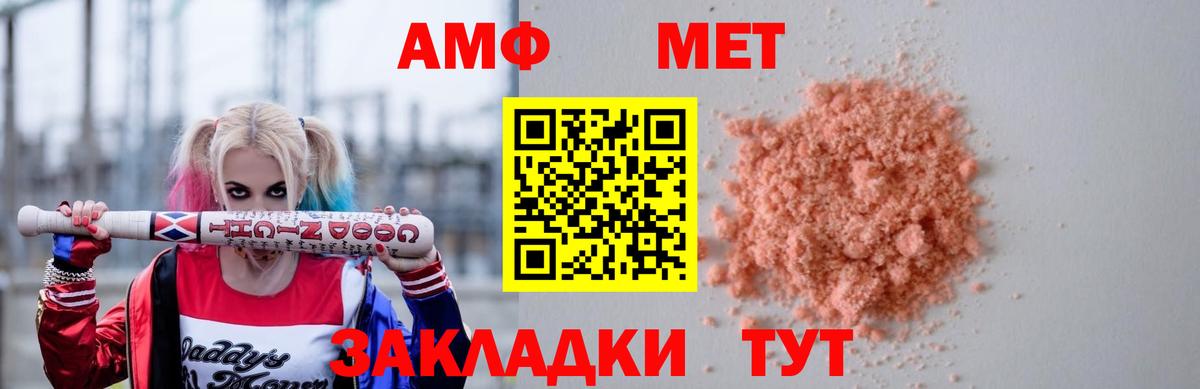 АМФ Розовый Саратов