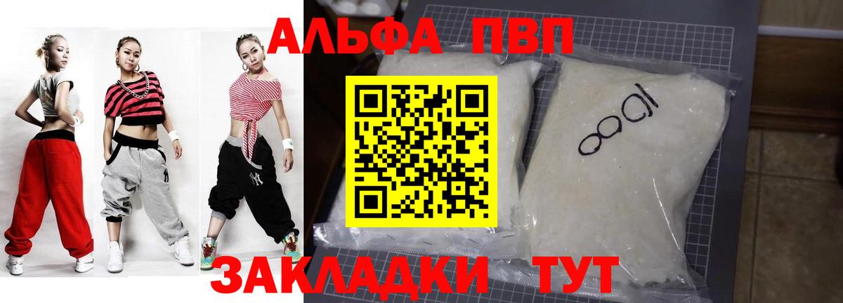 A PVP мука  Вход с VPN  A-PVP Соль  Саратов 