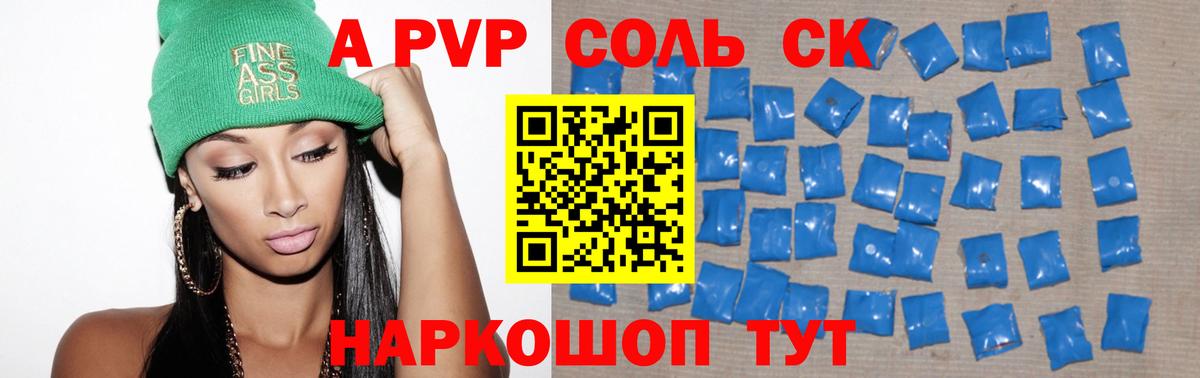 А ПВП Соль Саратов