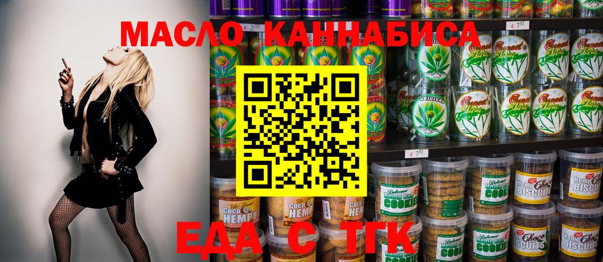 Еда ТГК конопля  Вход с VPN  Саратов 