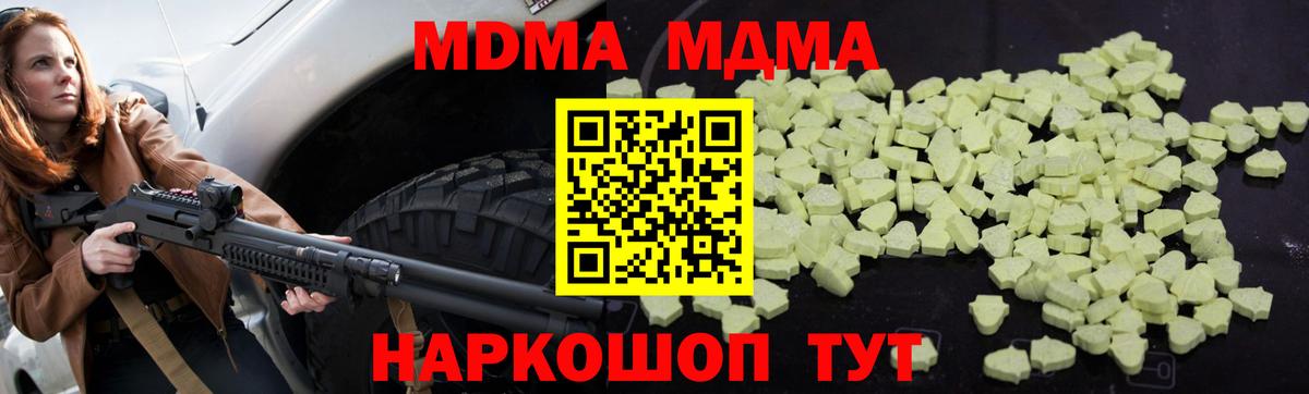 Саратов  МДМА Molly  MDMA  Вход с VPN  MDMA crystal 